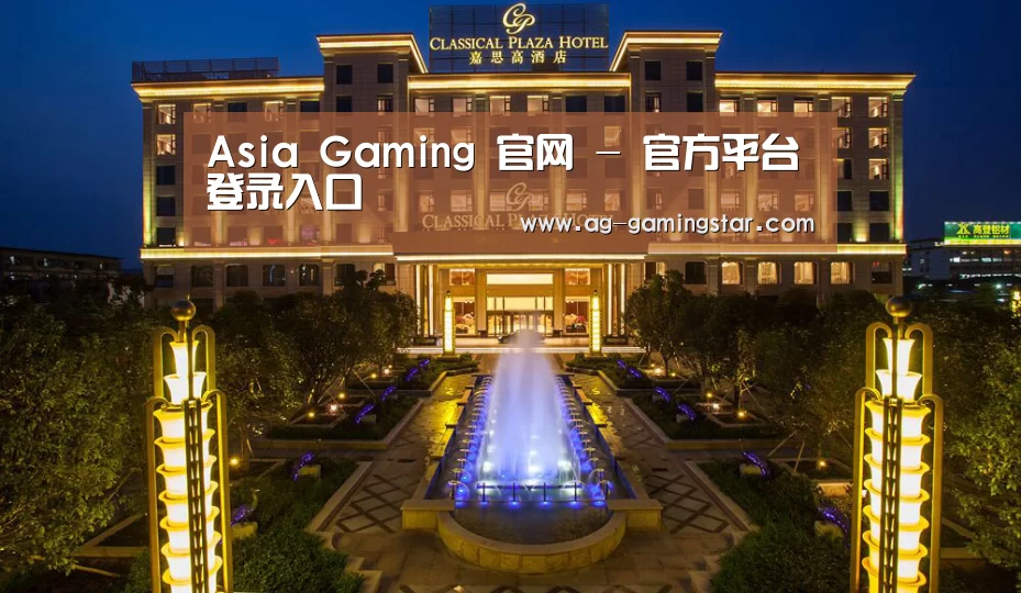 广东嘉思高酒店(图1)