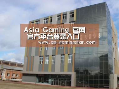 俄罗斯克麦罗沃洲办公楼