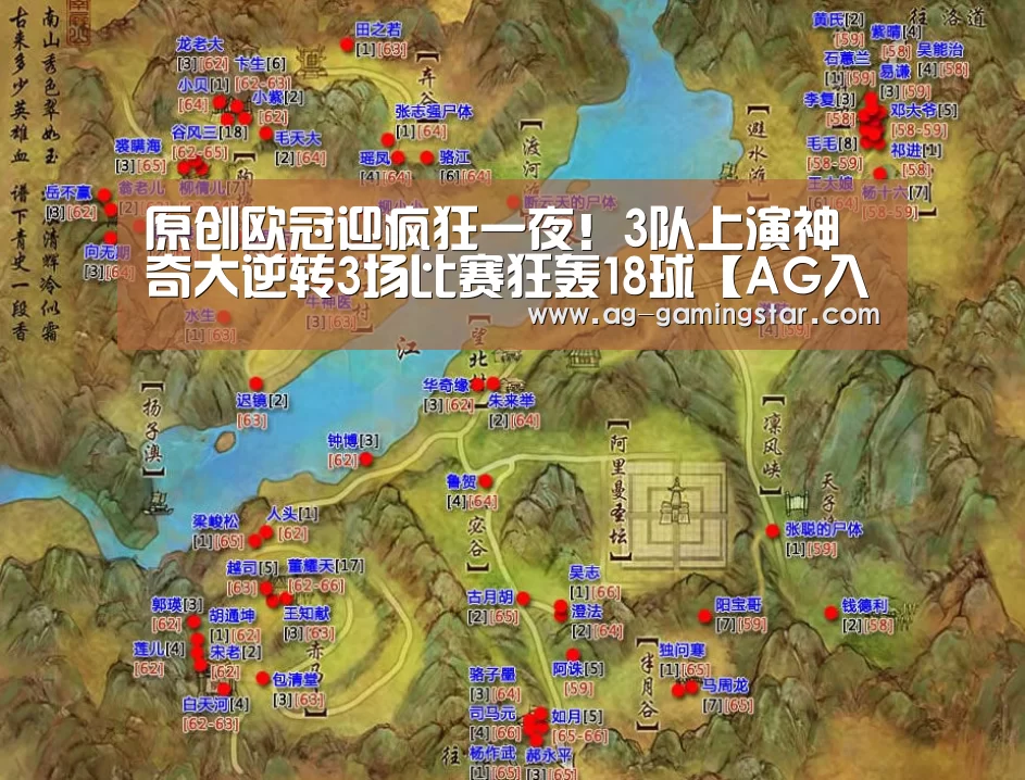 原创欧冠迎疯狂一夜!3队上演神奇大逆转3场比赛狂轰18球【AG入口】(图2) AG入口